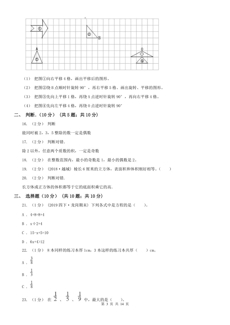 海口市五年级下学期数学期末考试试卷_第3页