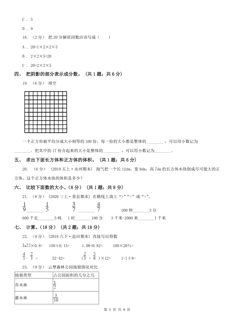 昆明市五年级下学期数学期末考试_第3页