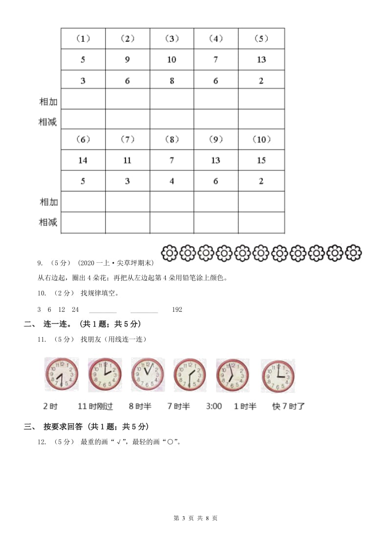 辽宁省2020年一年级数学期末试卷_第3页