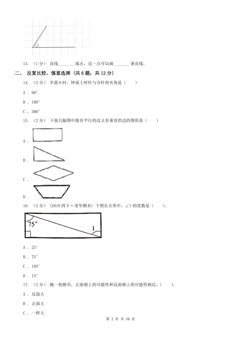 山西省四年级上学期数学期末试卷C卷_第2页