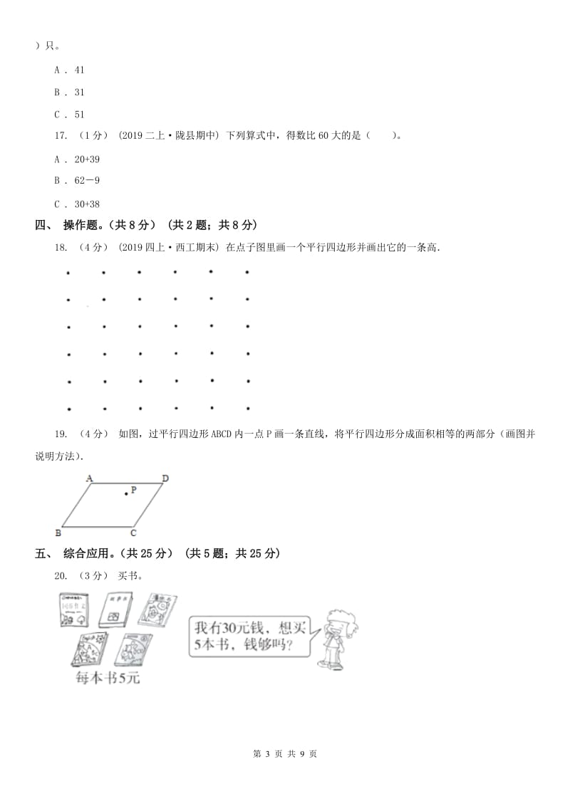 辽宁省2020年二年级上学期数学期中试卷D卷（练习）_第3页