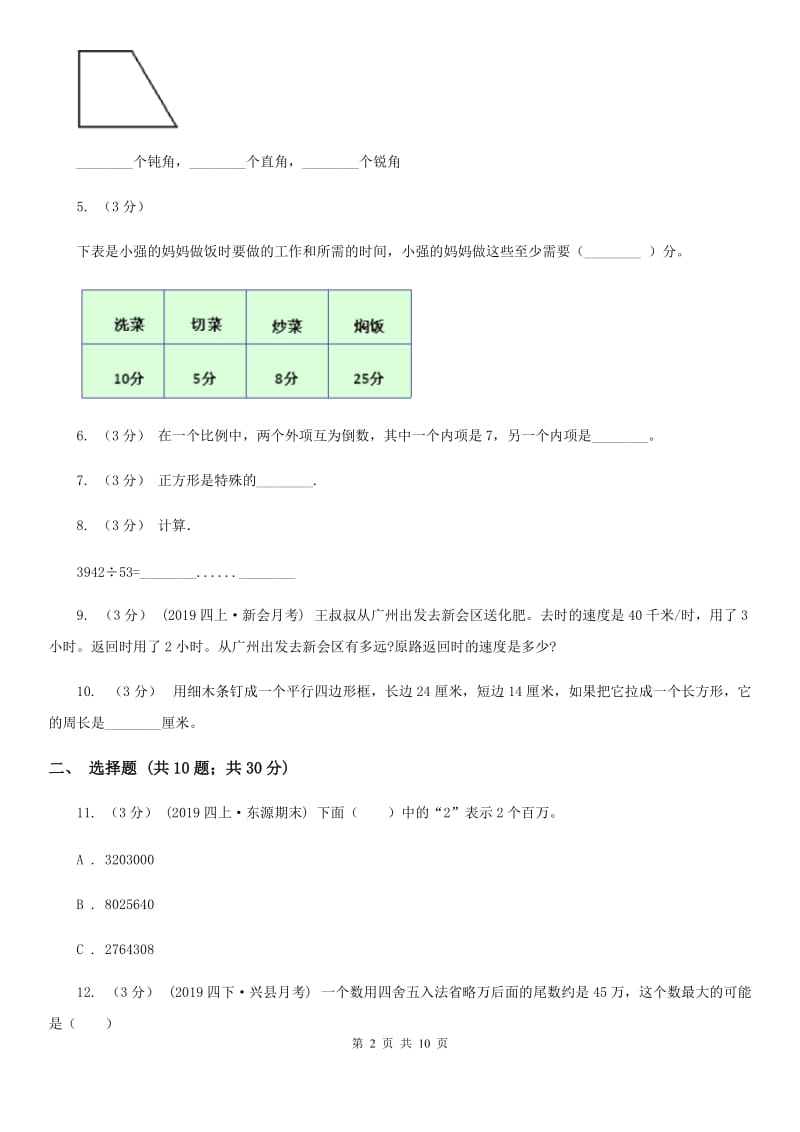郑州市2019-2020学年四年级上学期数学期末试卷C卷_第2页