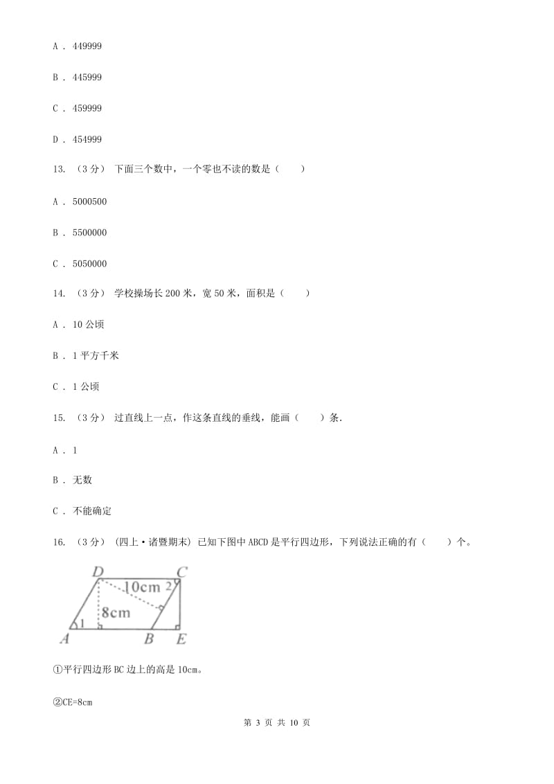 郑州市2019-2020学年四年级上学期数学期末试卷C卷_第3页