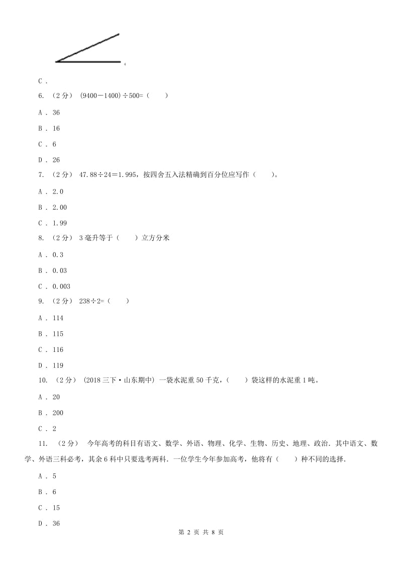 贵阳市四年级上学期数学期中考试测试卷_第2页