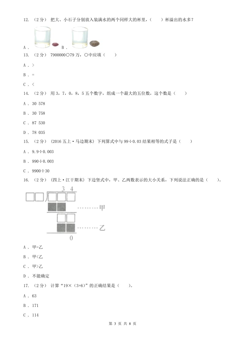 贵阳市四年级上学期数学期中考试测试卷_第3页