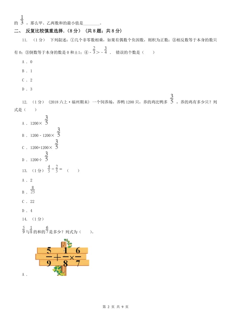 吉林省六年级上学期数学期中卷（模拟）_第2页