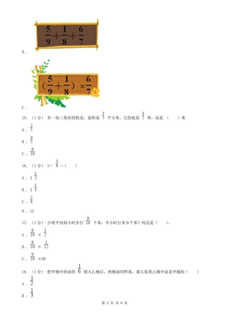 吉林省六年级上学期数学期中卷（模拟）_第3页