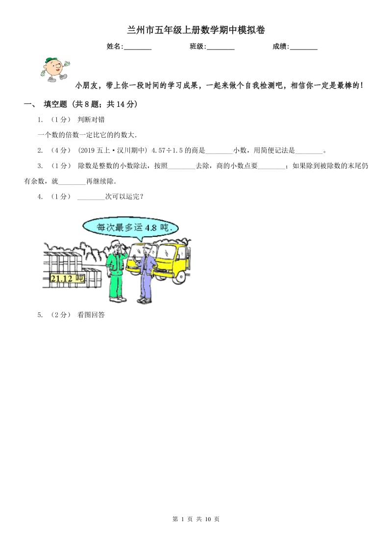 兰州市五年级上册数学期中模拟卷_第1页