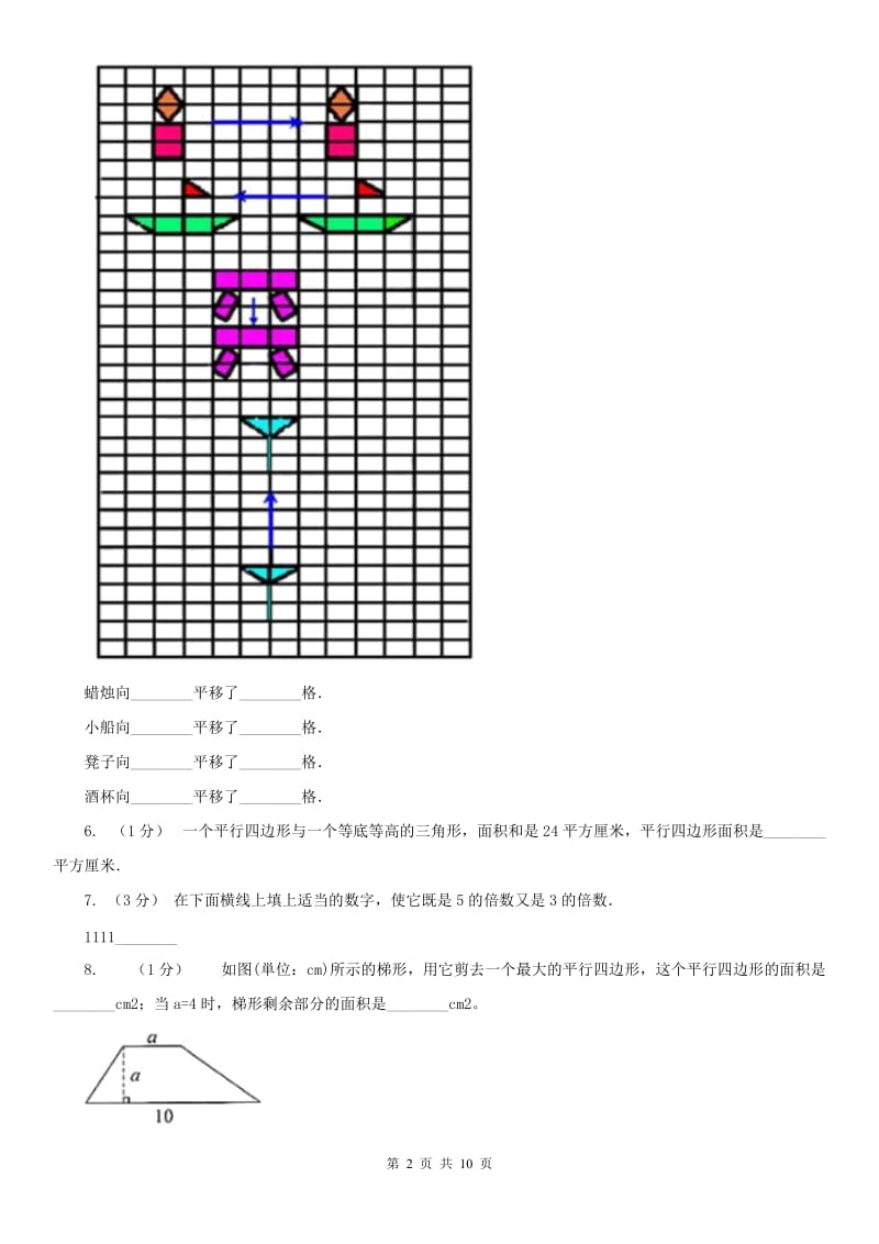 兰州市五年级上册数学期中模拟卷_第2页