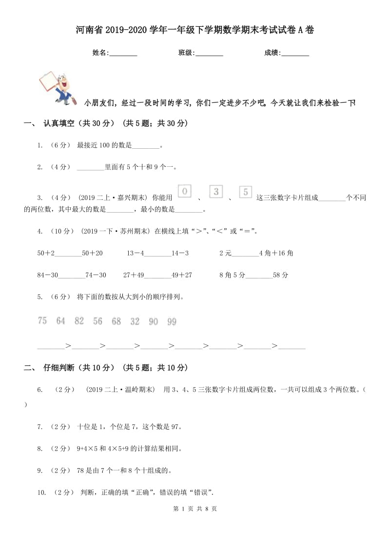 河南省2019-2020学年一年级下学期数学期末考试试卷A卷_第1页