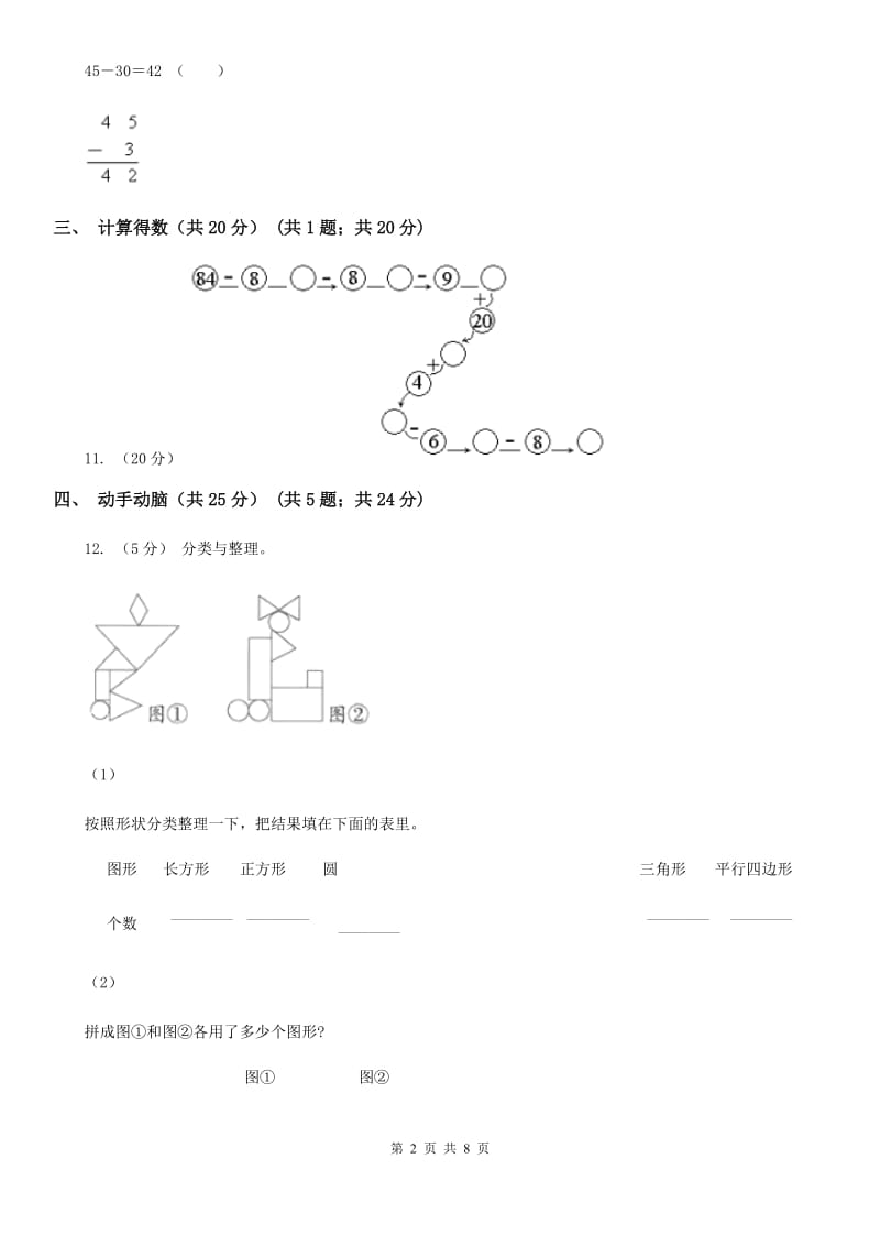 河南省2019-2020学年一年级下学期数学期末考试试卷A卷_第2页