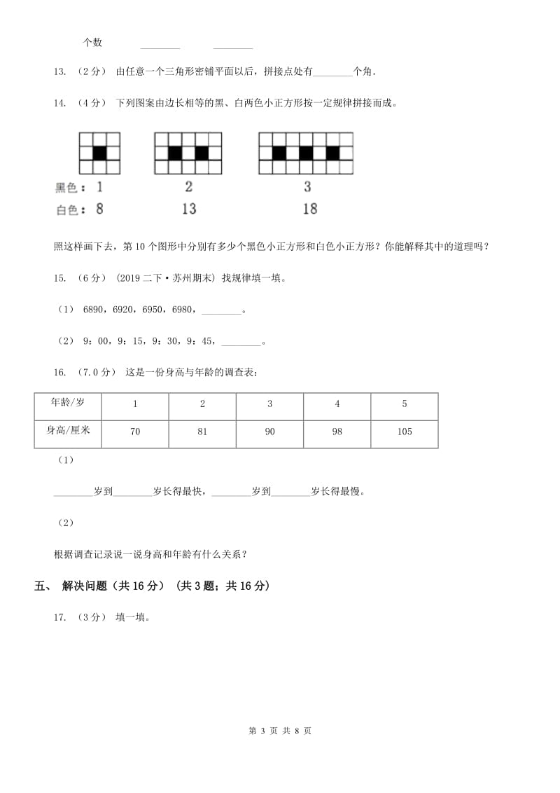 河南省2019-2020学年一年级下学期数学期末考试试卷A卷_第3页