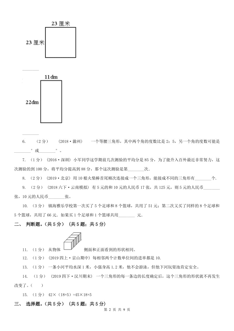 兰州市四年级下册数学期末试卷（练习）_第2页