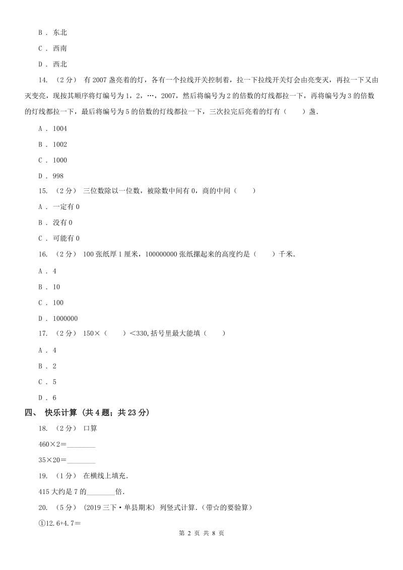 河南省三年级下学期 期中评估卷_第2页