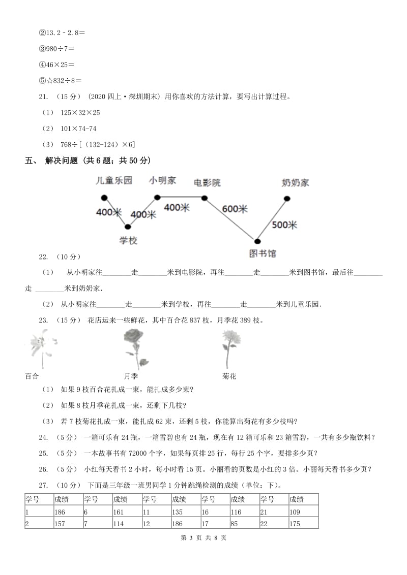 河南省三年级下学期 期中评估卷_第3页