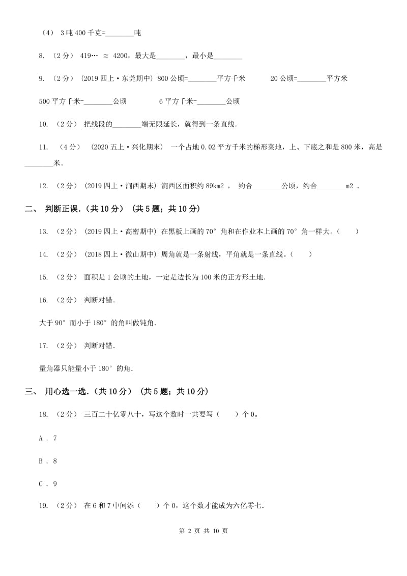 辽宁省2019-2020学年四年级上学期数学期中试卷（I）卷_第2页