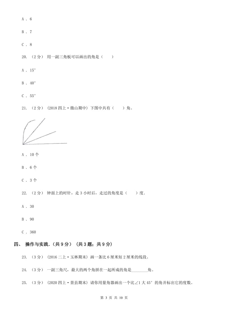 辽宁省2019-2020学年四年级上学期数学期中试卷（I）卷_第3页