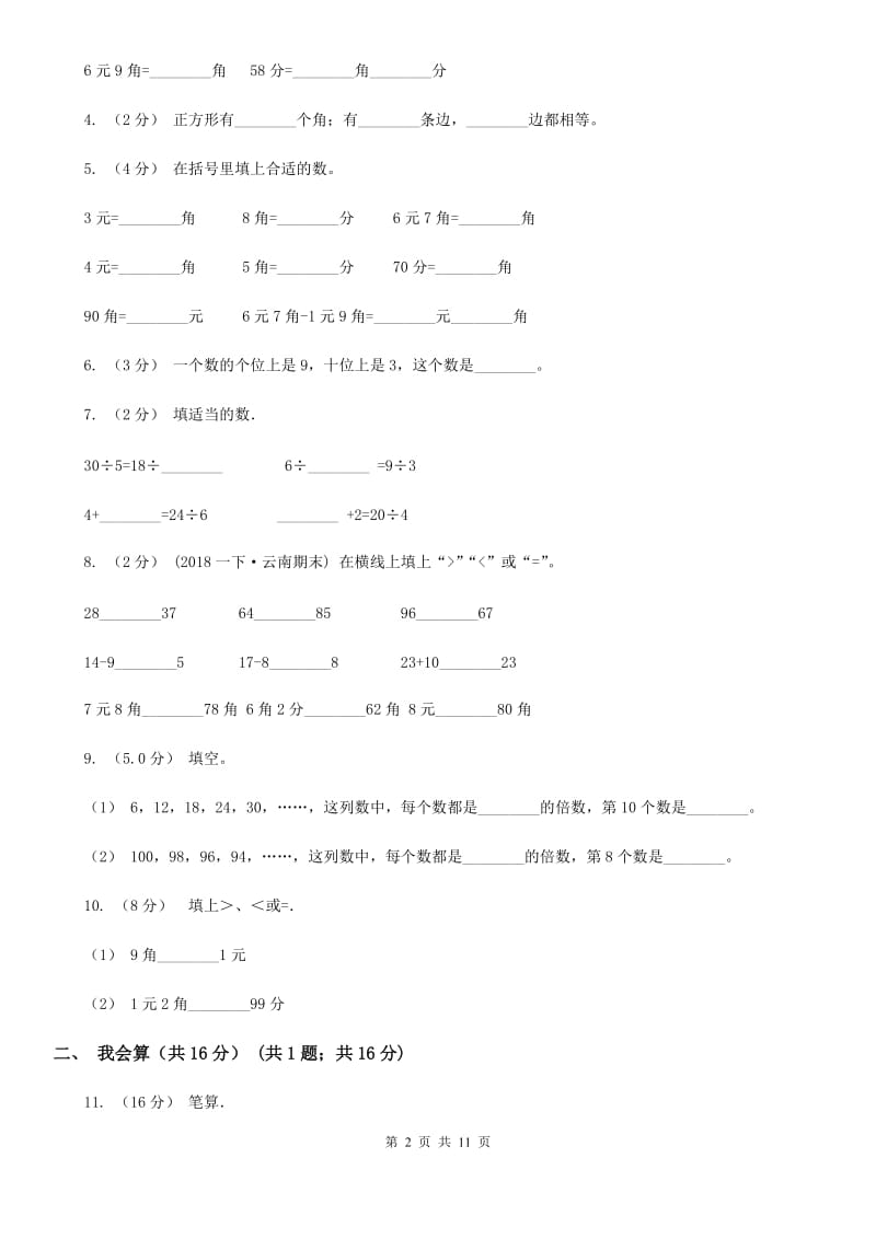 陕西省2019-2020学年一年级下学期数学期末考试试卷D卷（模拟）_第2页