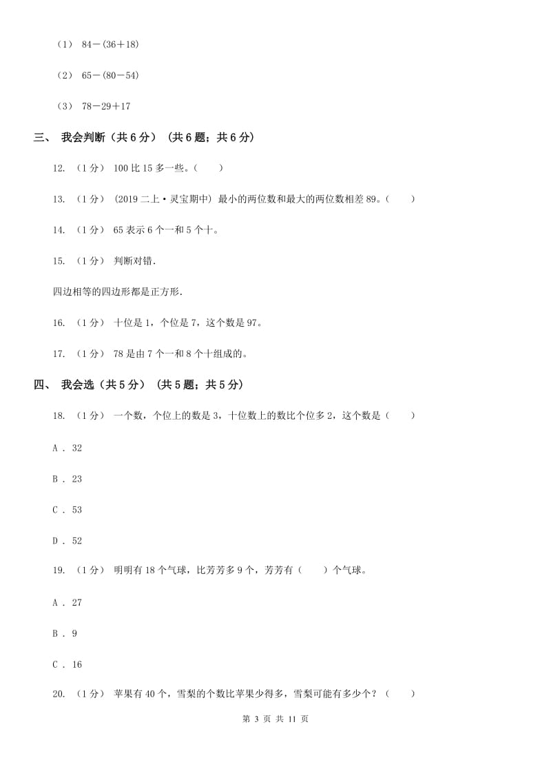 陕西省2019-2020学年一年级下学期数学期末考试试卷D卷（模拟）_第3页