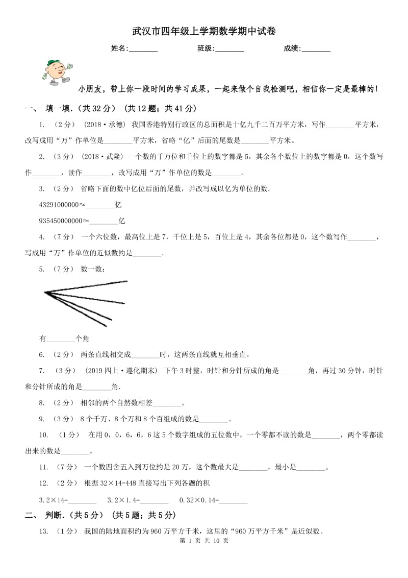 武汉市四年级上学期数学期中试卷精版_第1页