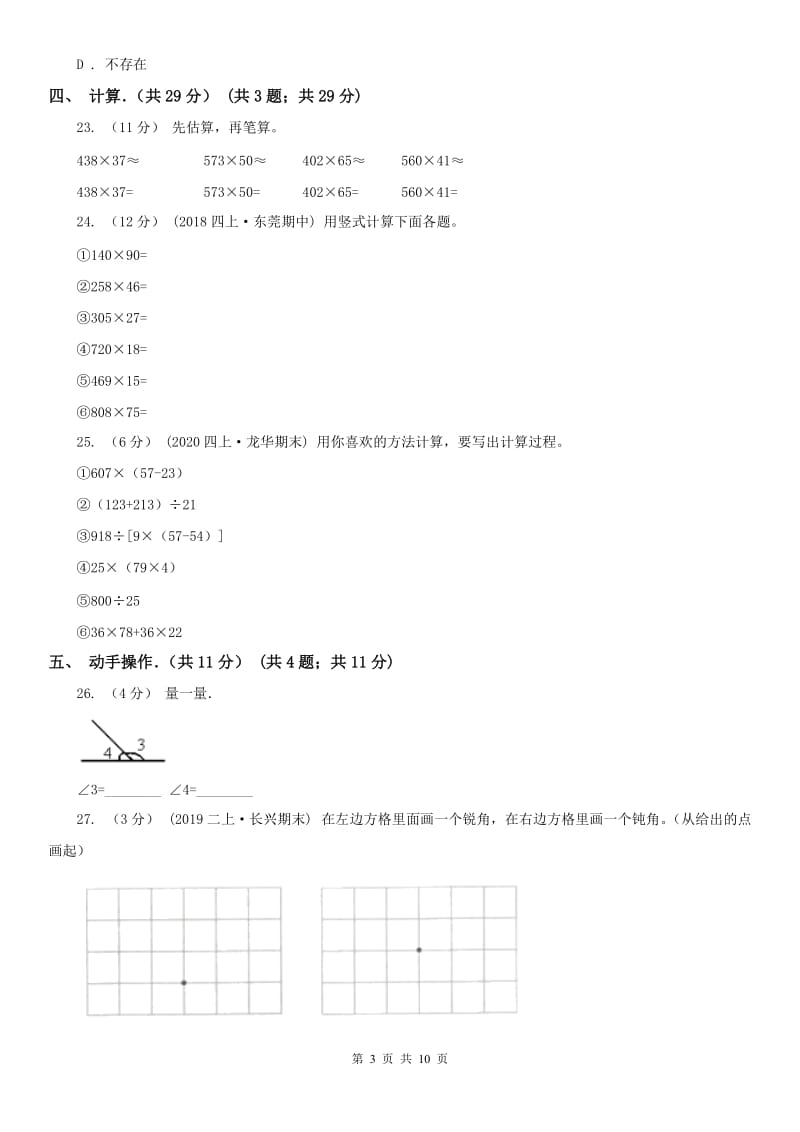 武汉市四年级上学期数学期中试卷精版_第3页