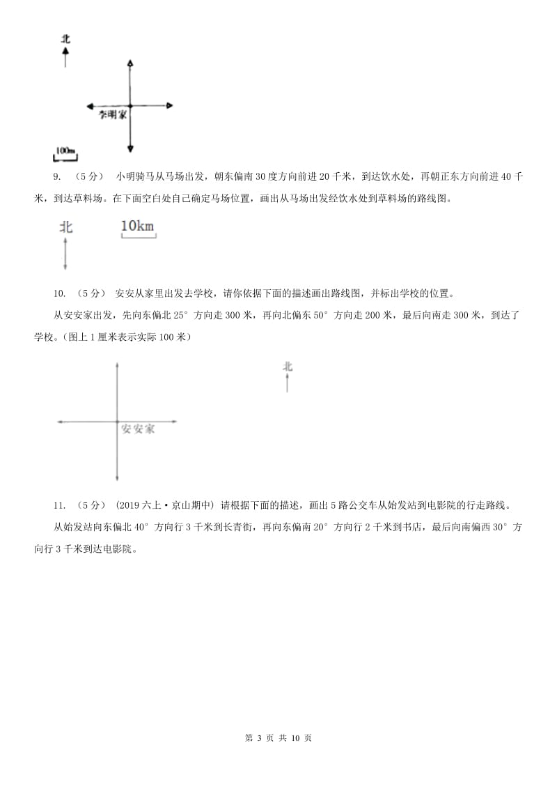 河南省六年级上册专项复习二：画路线图_第3页