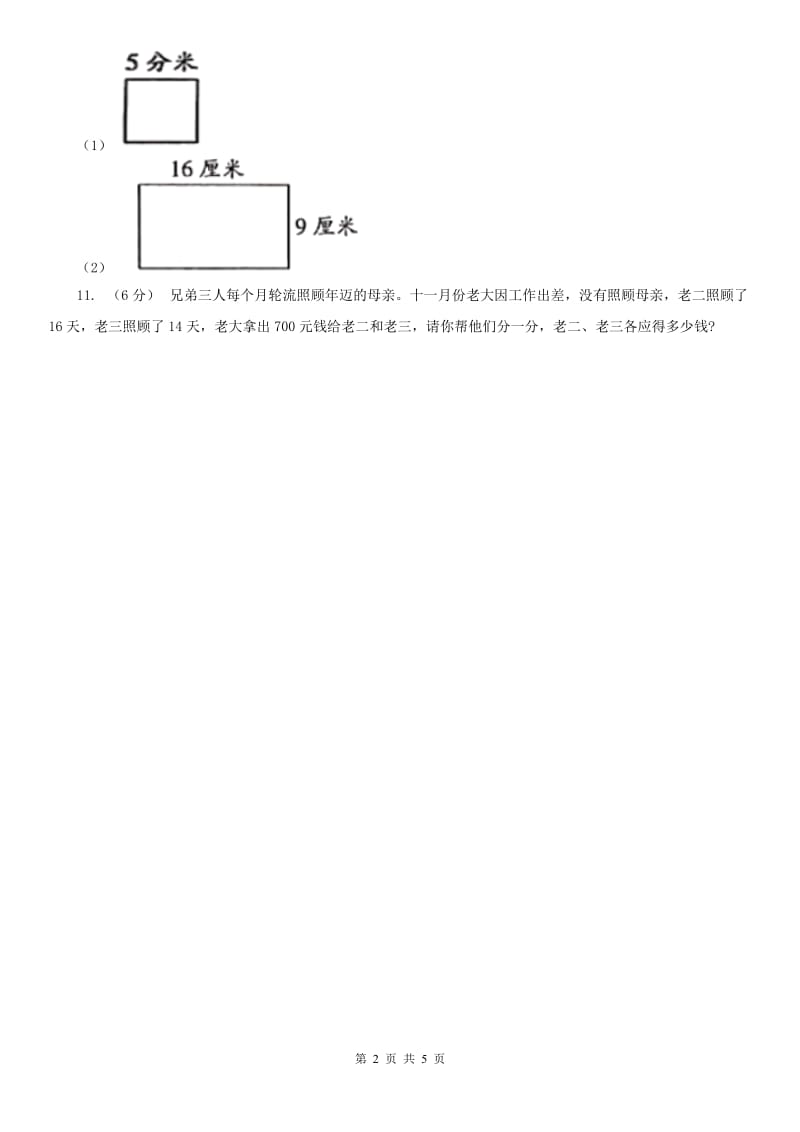 杭州市四年级上学期数学开学考试卷（一）_第2页