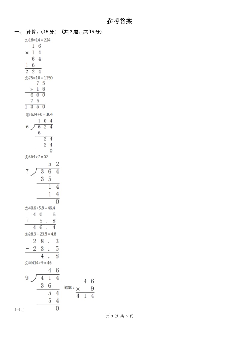 杭州市四年级上学期数学开学考试卷（一）_第3页