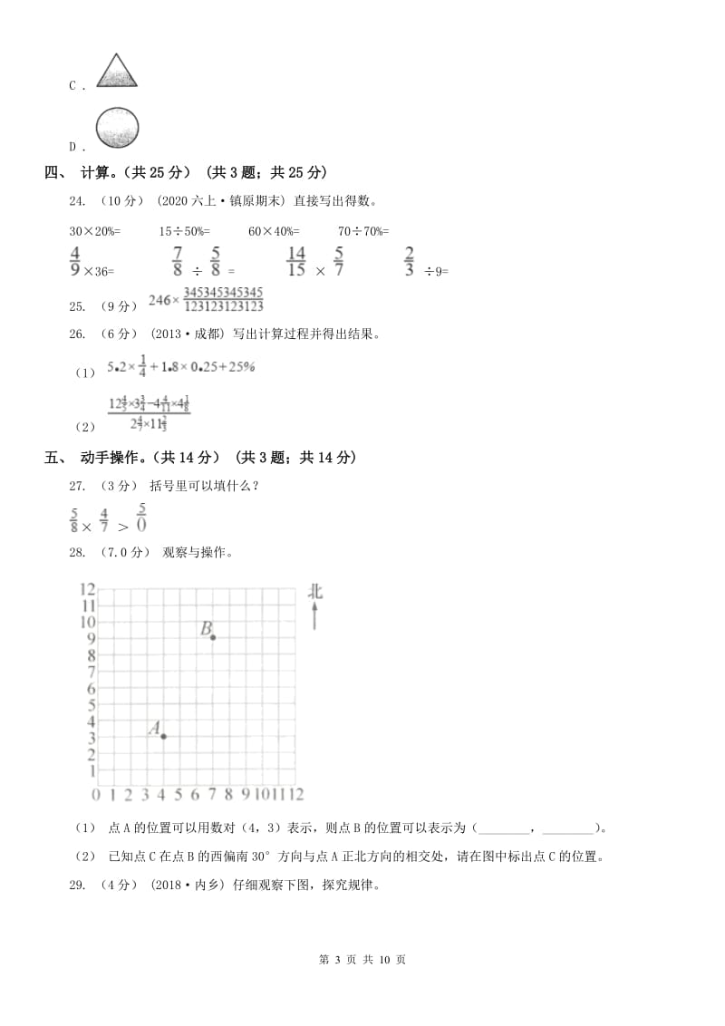 天津市六年级上学期数学期末试卷_第3页