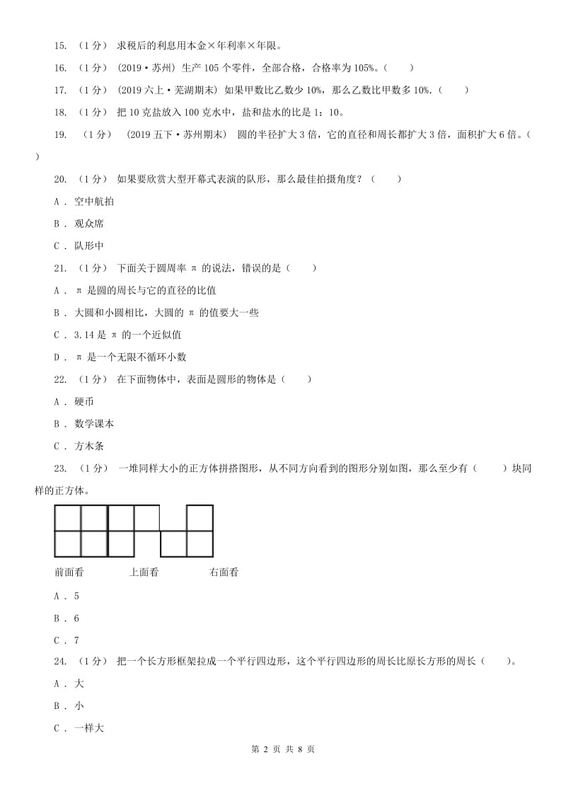 贵州省六年级数学上册期末测试卷（A）（模拟）_第2页