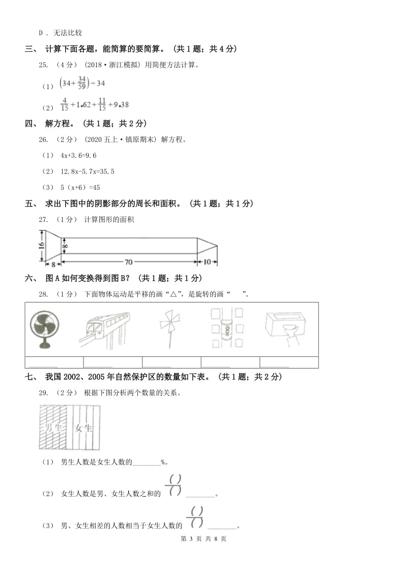 贵州省六年级数学上册期末测试卷（A）（模拟）_第3页