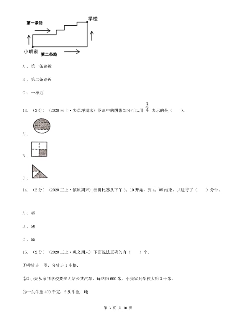 2020年三年级上册数学期末试卷_第3页