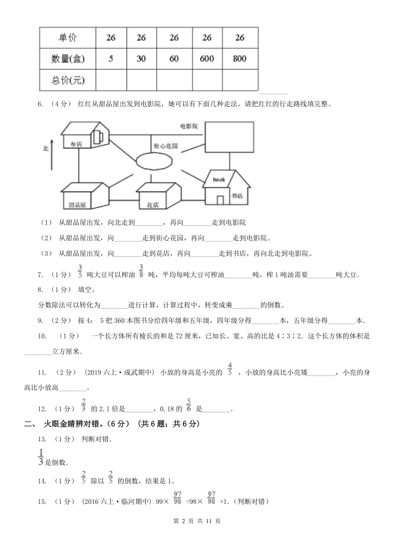 吉林省六年级上学期数学期中试卷_第2页