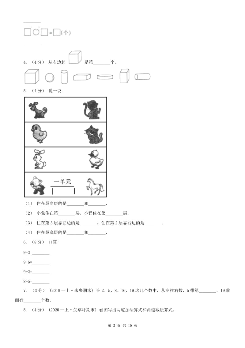 南昌市一年级上学期数学期中试卷（模拟）_第2页