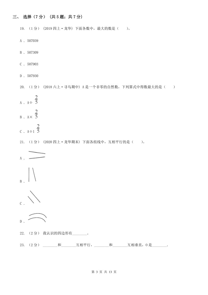 石家庄市2019-2020学年四年级上学期数学期末考试试卷B卷_第3页