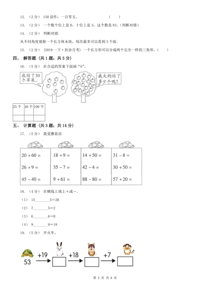 哈尔滨市一年级下学期 期末评估卷(二)_第2页