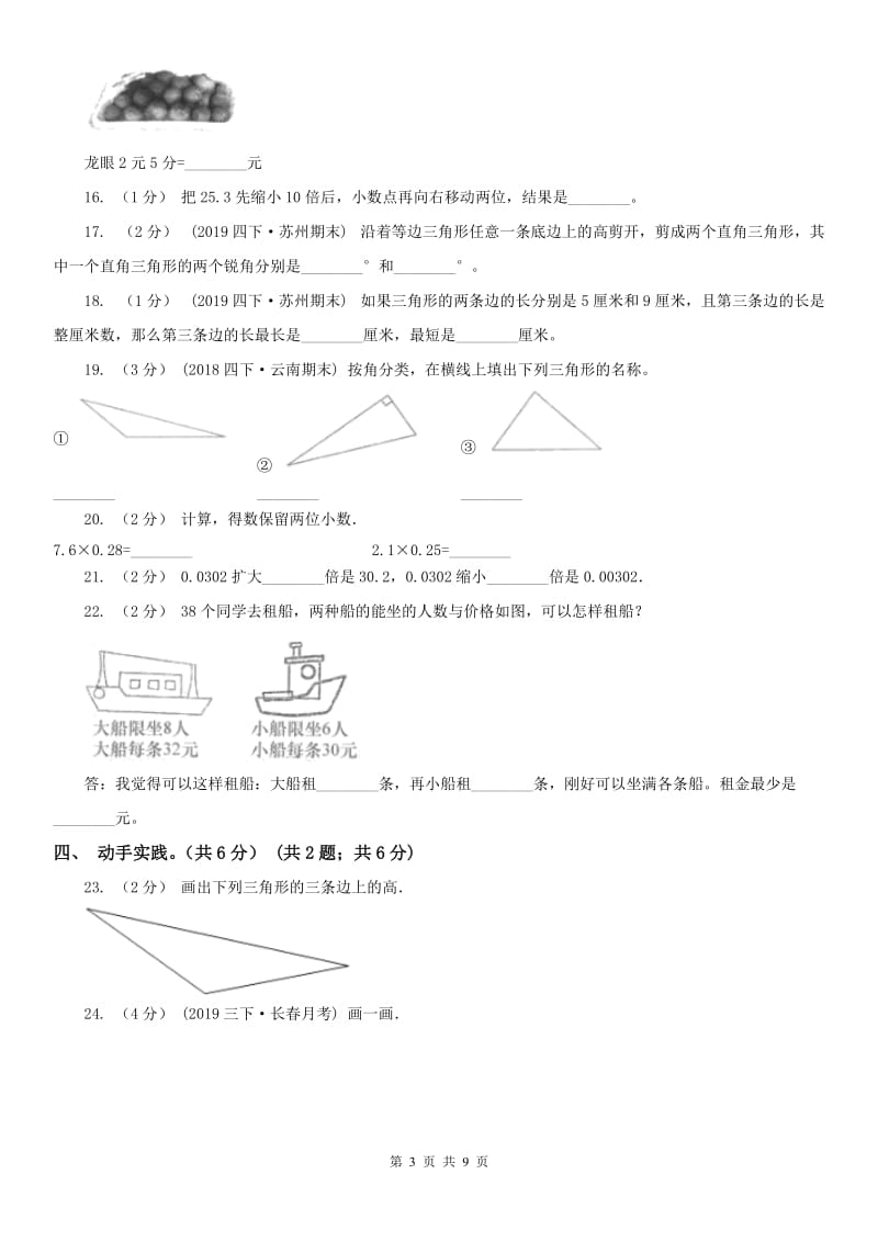 呼和浩特市四年级下册数学期末试卷_第3页