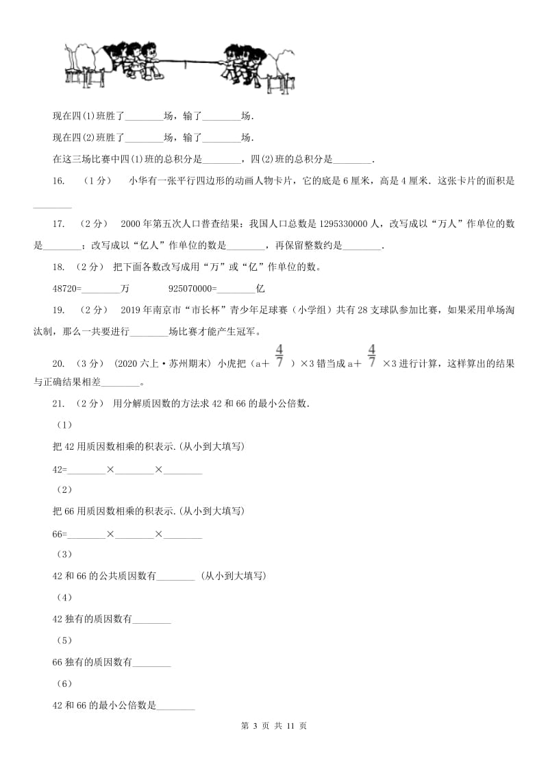 贵州省五年级上学期数学期末试卷（二）_第3页