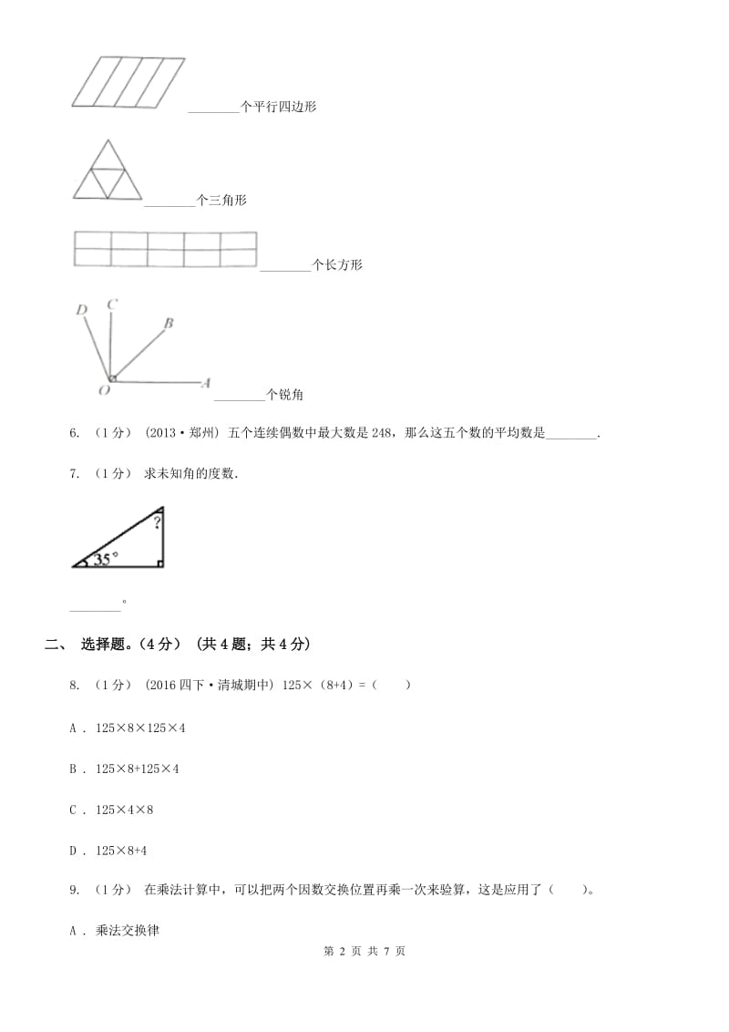 黑龙江省2019-2020学年五年级上学期数学开学考试卷（A）（I）卷_第2页