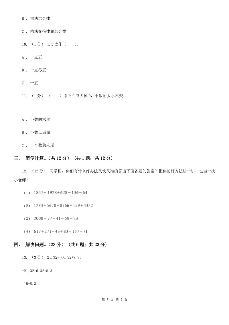 黑龙江省2019-2020学年五年级上学期数学开学考试卷（A）（I）卷_第3页