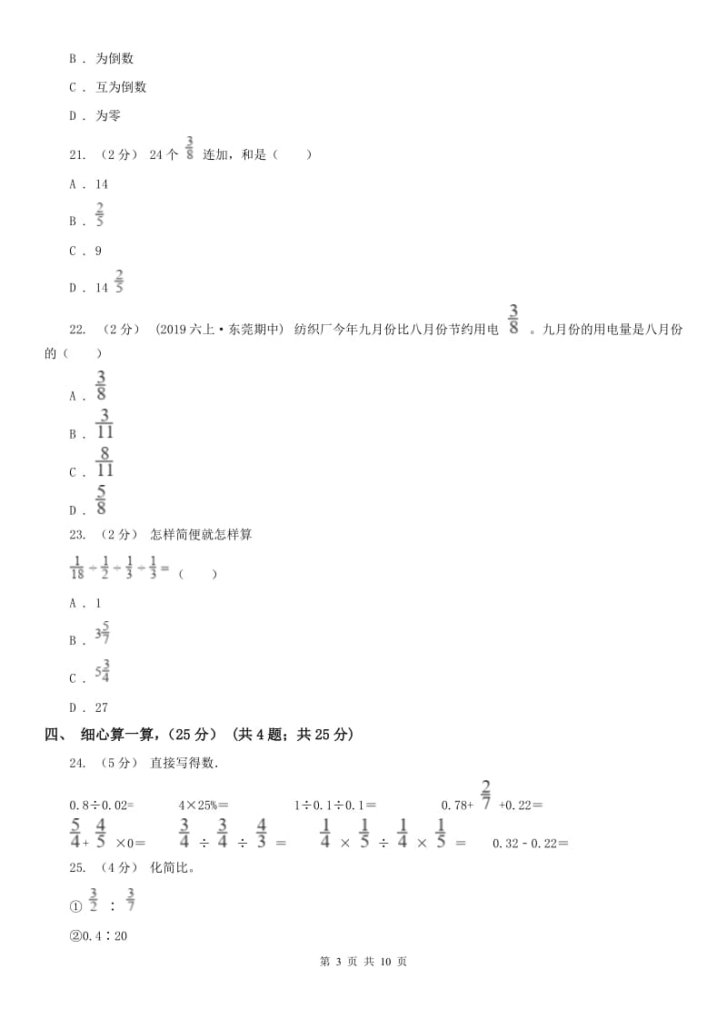 武汉市六年级上学期数学期中试卷新版_第3页