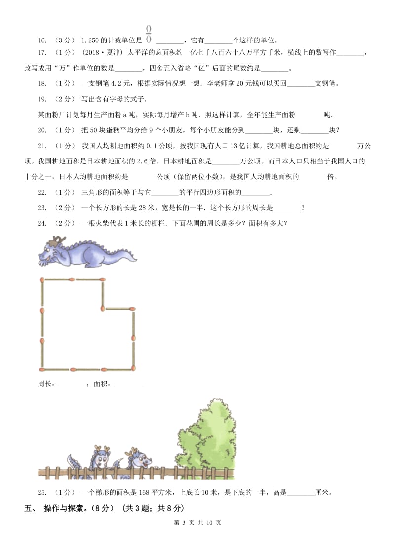 山东省五年级上学期数学期末试卷（一）_第3页