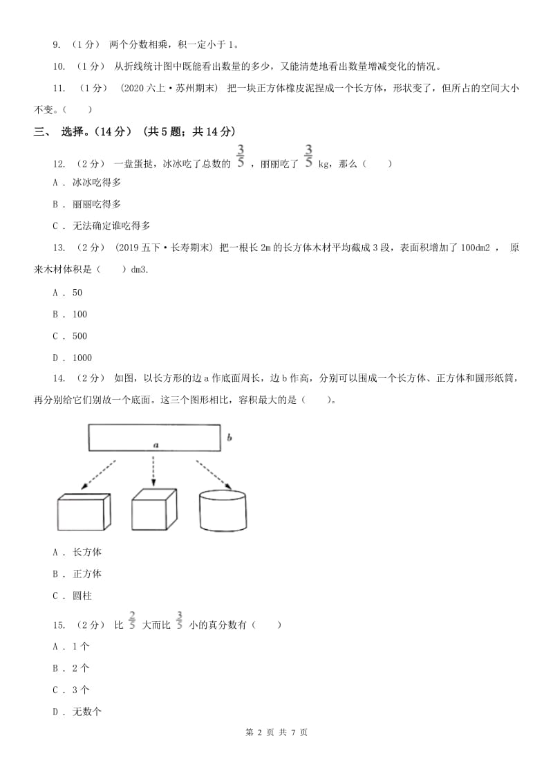 广州市五年级下册数学期末冲刺卷（二）_第2页