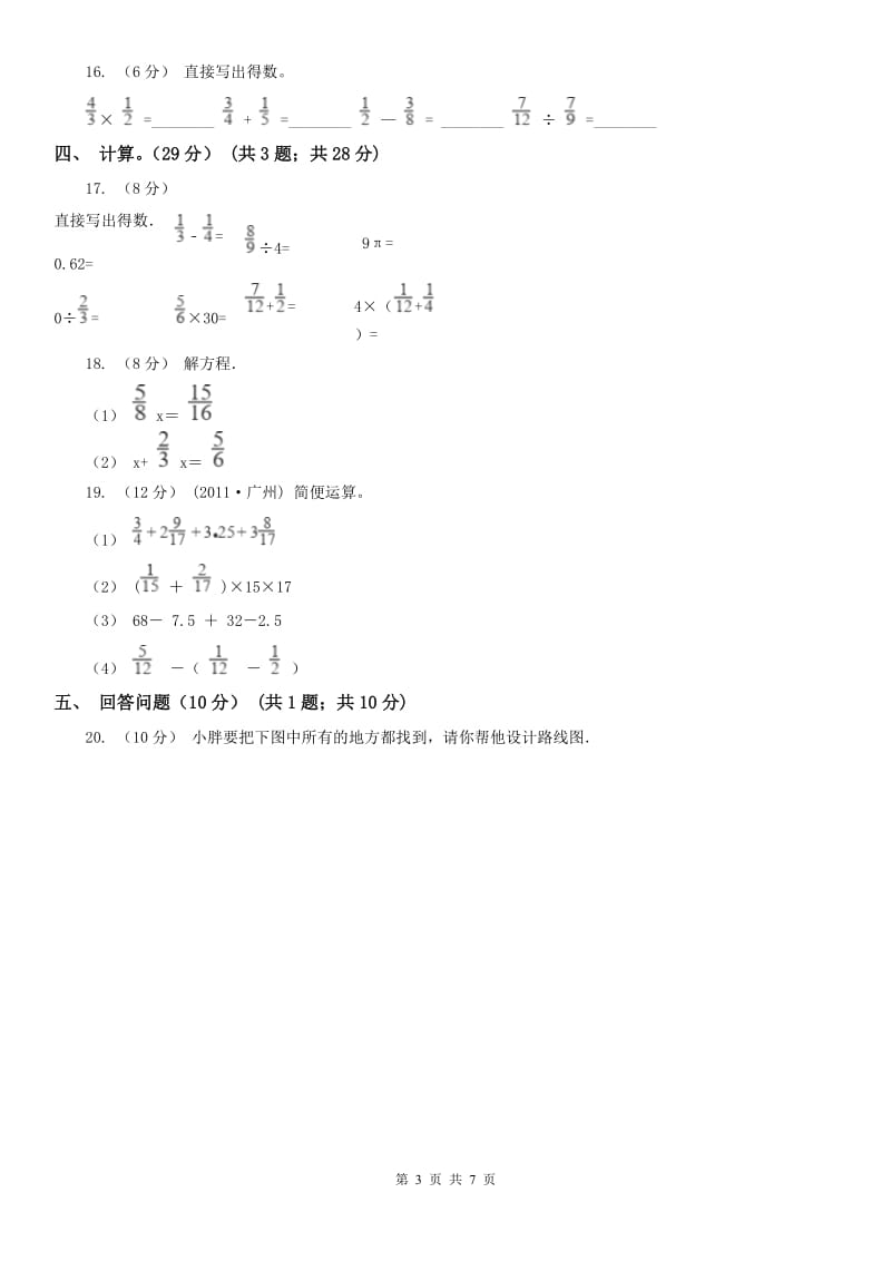 广州市五年级下册数学期末冲刺卷（二）_第3页