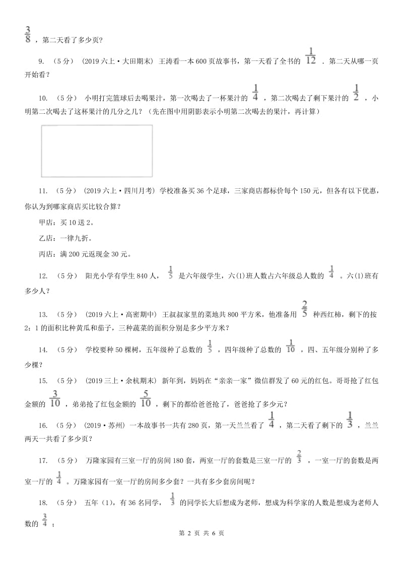 广西壮族自治区六年级上册专项复习一：分数乘法的应用_第2页