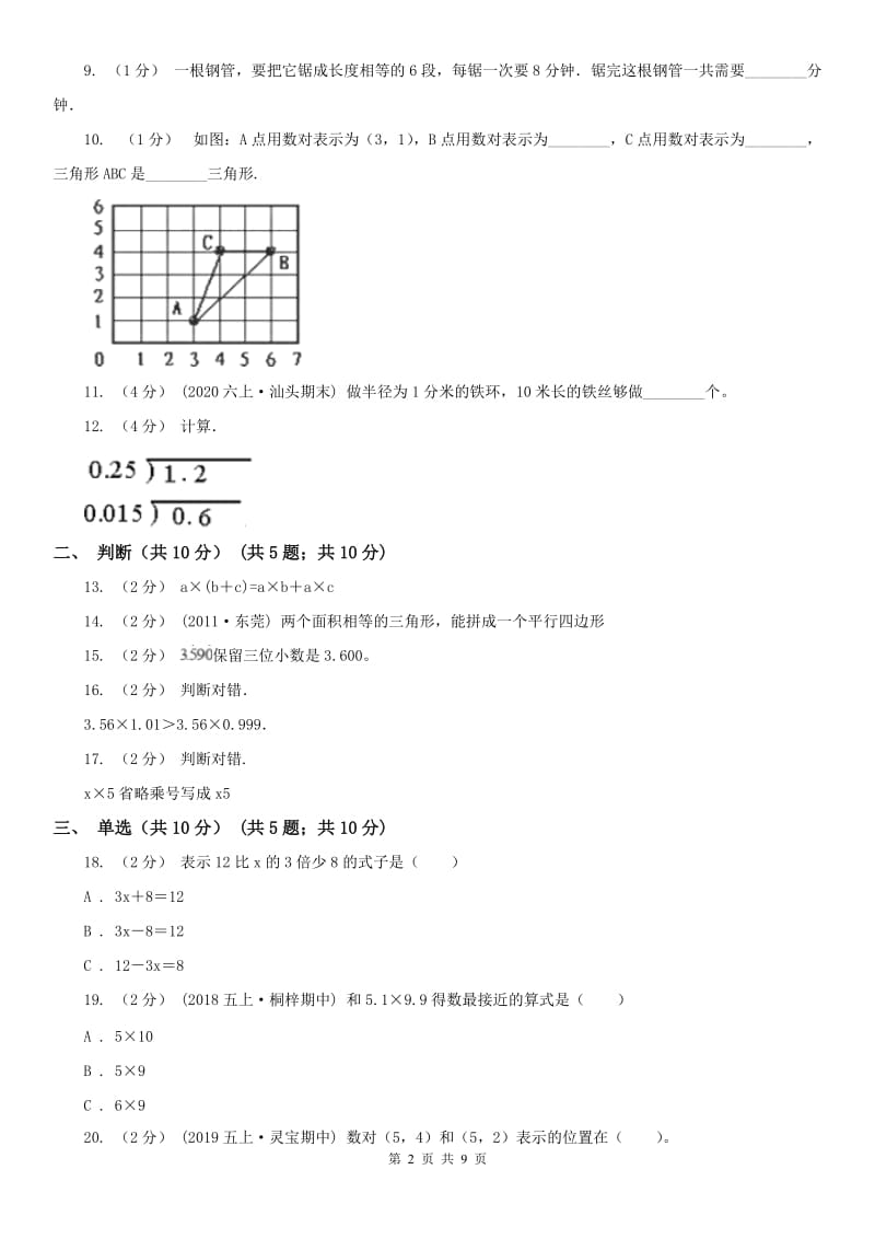湖南省张家界市五年级上学期数学期末试卷_第2页