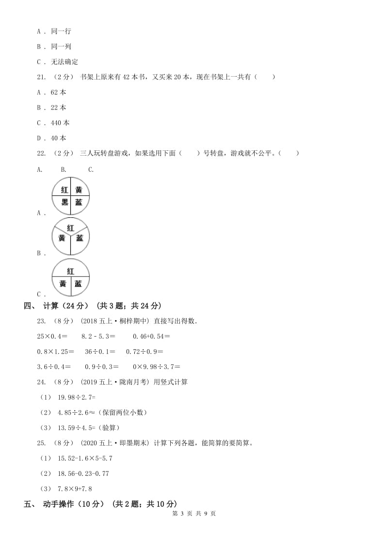 湖南省张家界市五年级上学期数学期末试卷_第3页