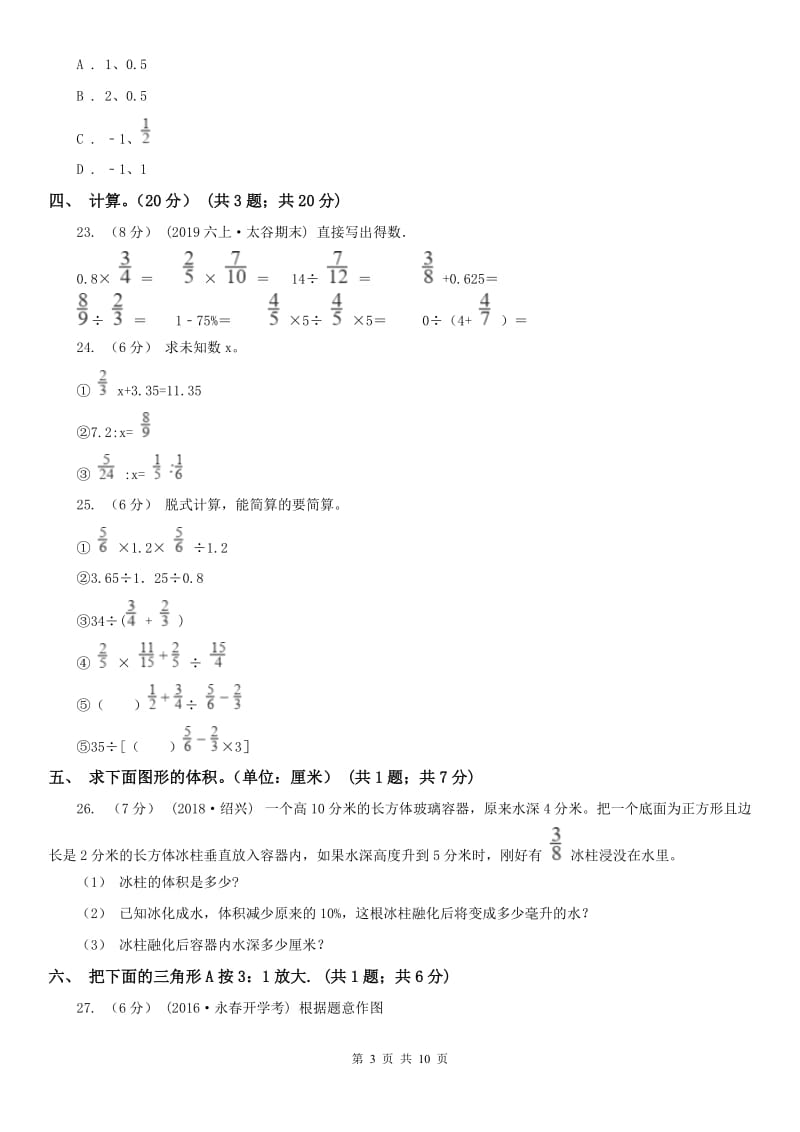 河南省六年级下学期数学期末试卷_第3页