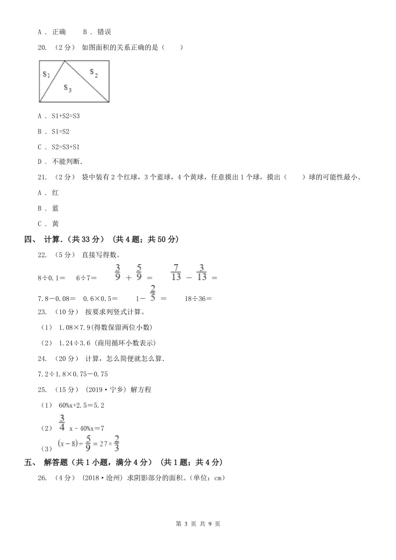 昆明市五年级上学期数学期末试卷精编_第3页