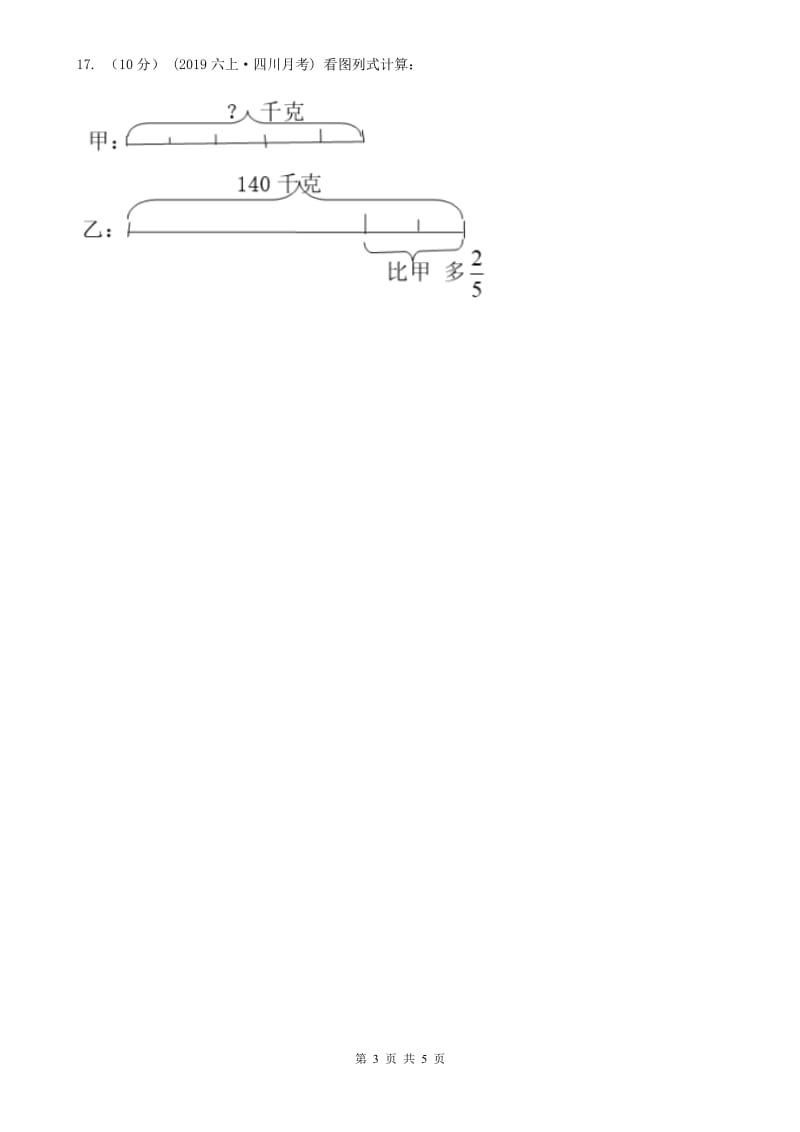 山西省忻州市一年级上学期数学期末试卷A卷_第3页